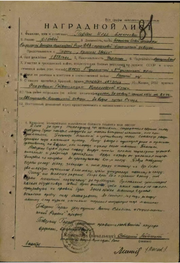 Soviet Order Record Search