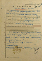 Soviet Order Record Search