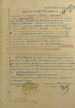 Soviet Order Record Search
